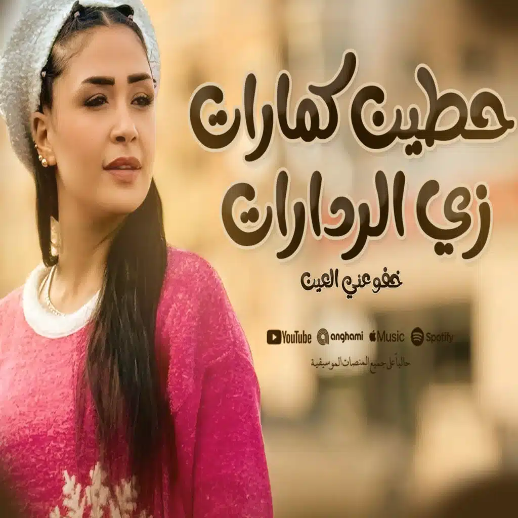 حطين كمارات زى الردارات