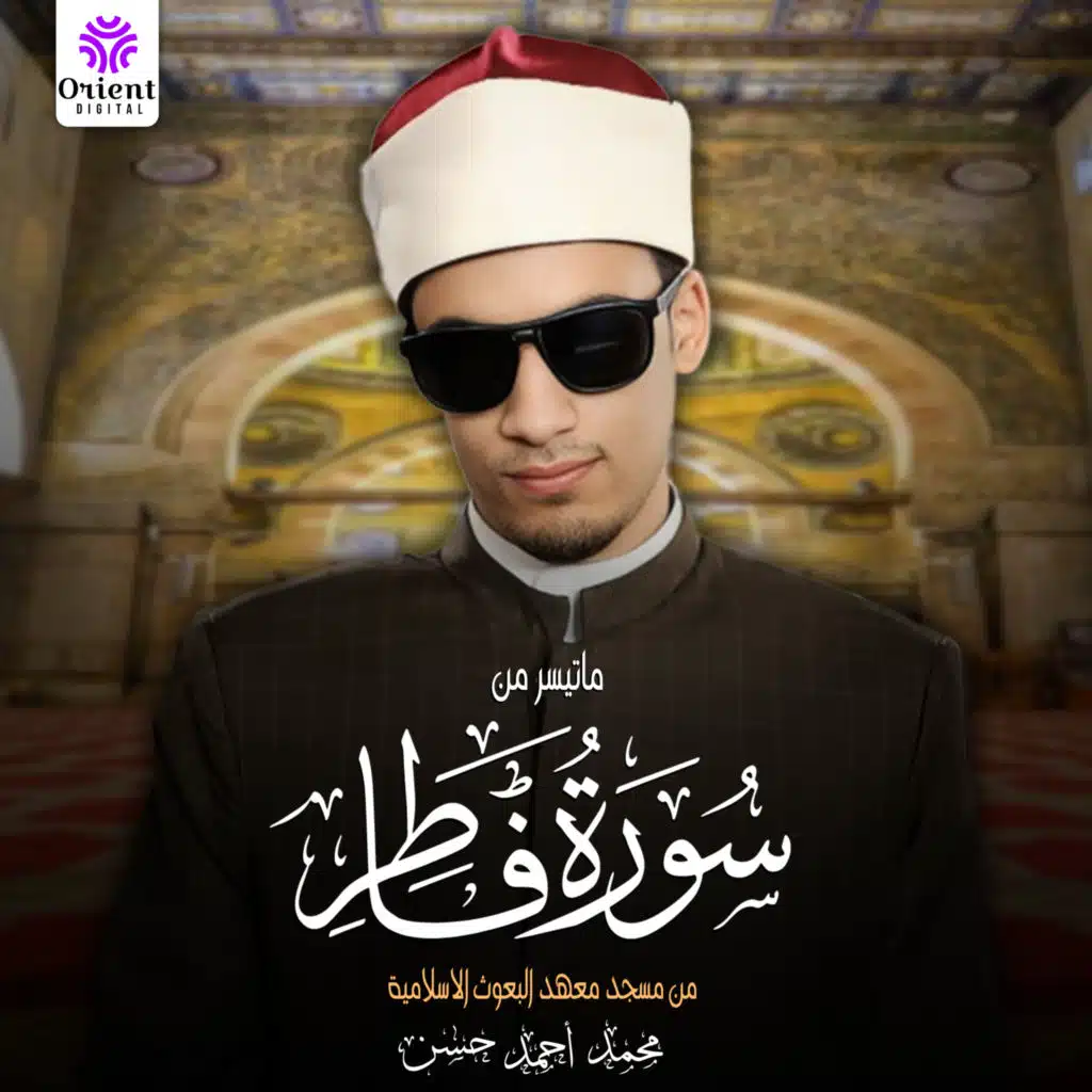 ما تيسر من سورة فاطر-1