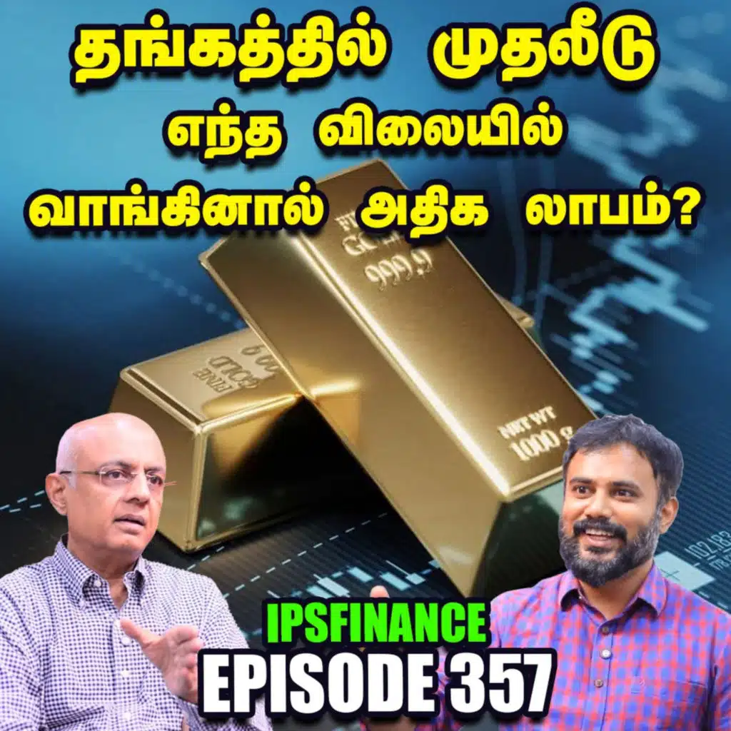 US vs India: முடிவுக்கு வரும் Trade Deal! எந்த துறைக்கு லாபம் வரும்? | IPS Finance - 357 | NSE | BSE