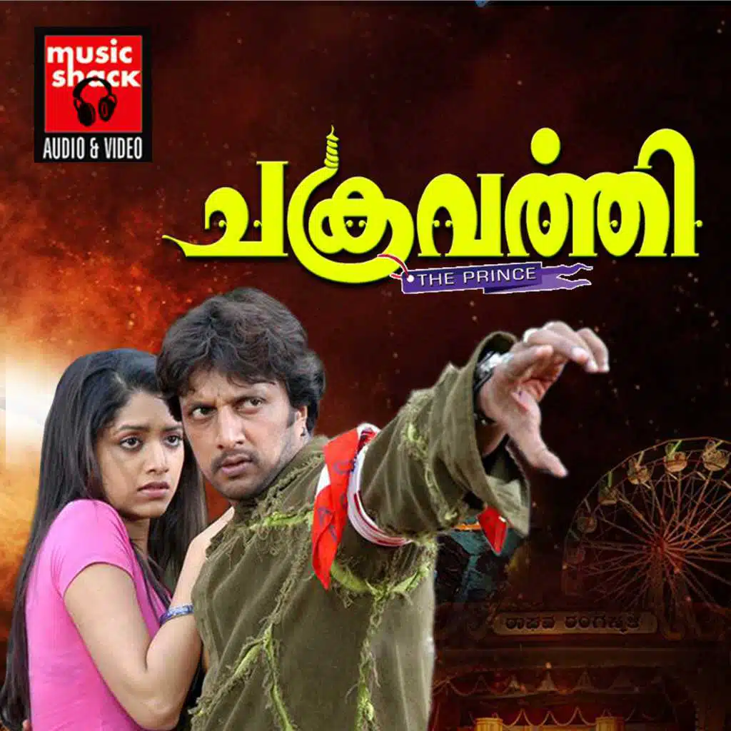 Chakravarthi (Original Motion Picture Soundtrack)