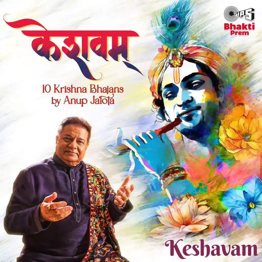 Koi Kahe Govinda
