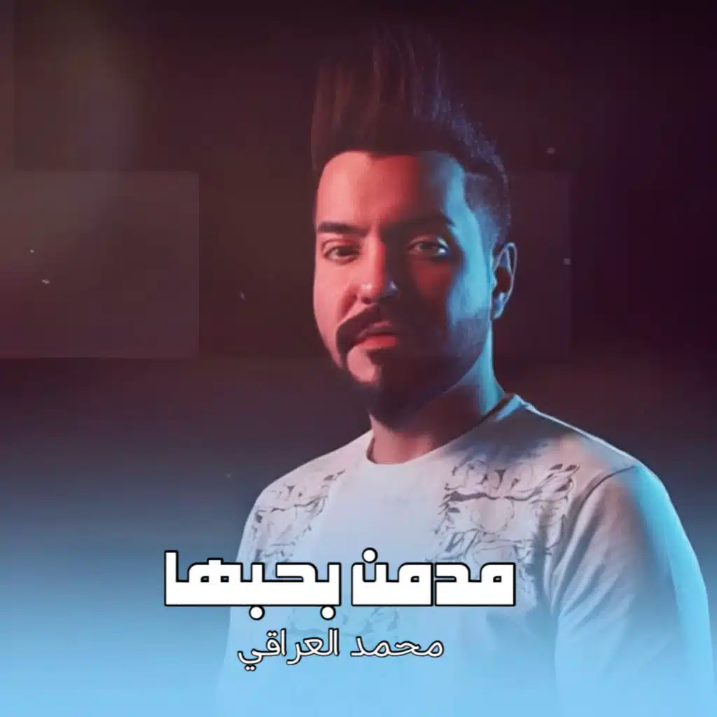 محمد العراقي