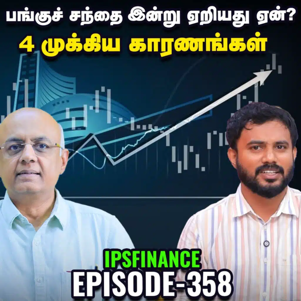 MOSPI-இன் அதிரடி மாற்றம்: INDEX மறுசீரமைப்பு, கவனிக்க வேண்டியது என்ன? | IPS Finance - 358