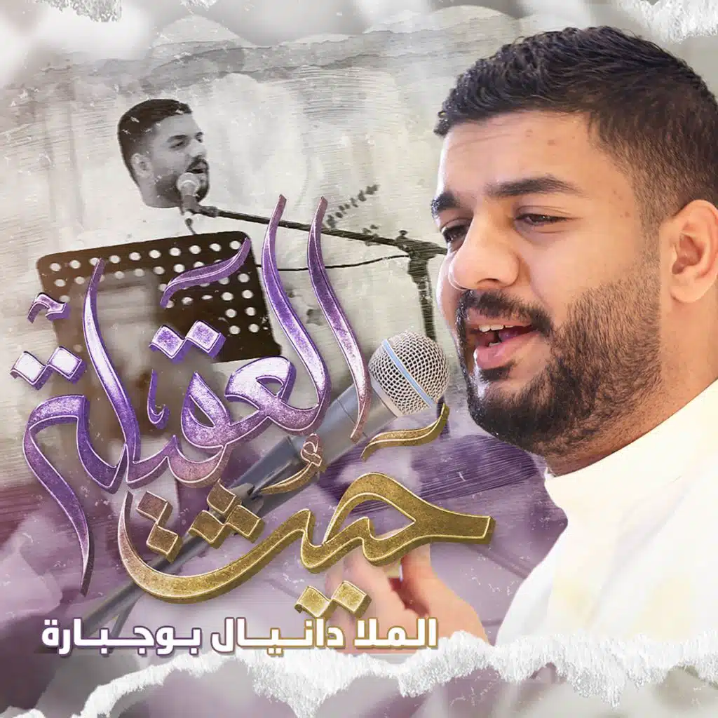 دانيال بوجبارة