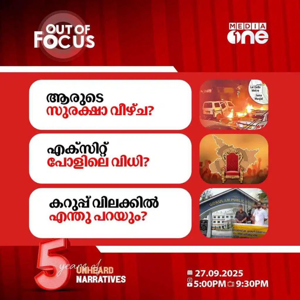 Out Of Focus | 12 November 2025