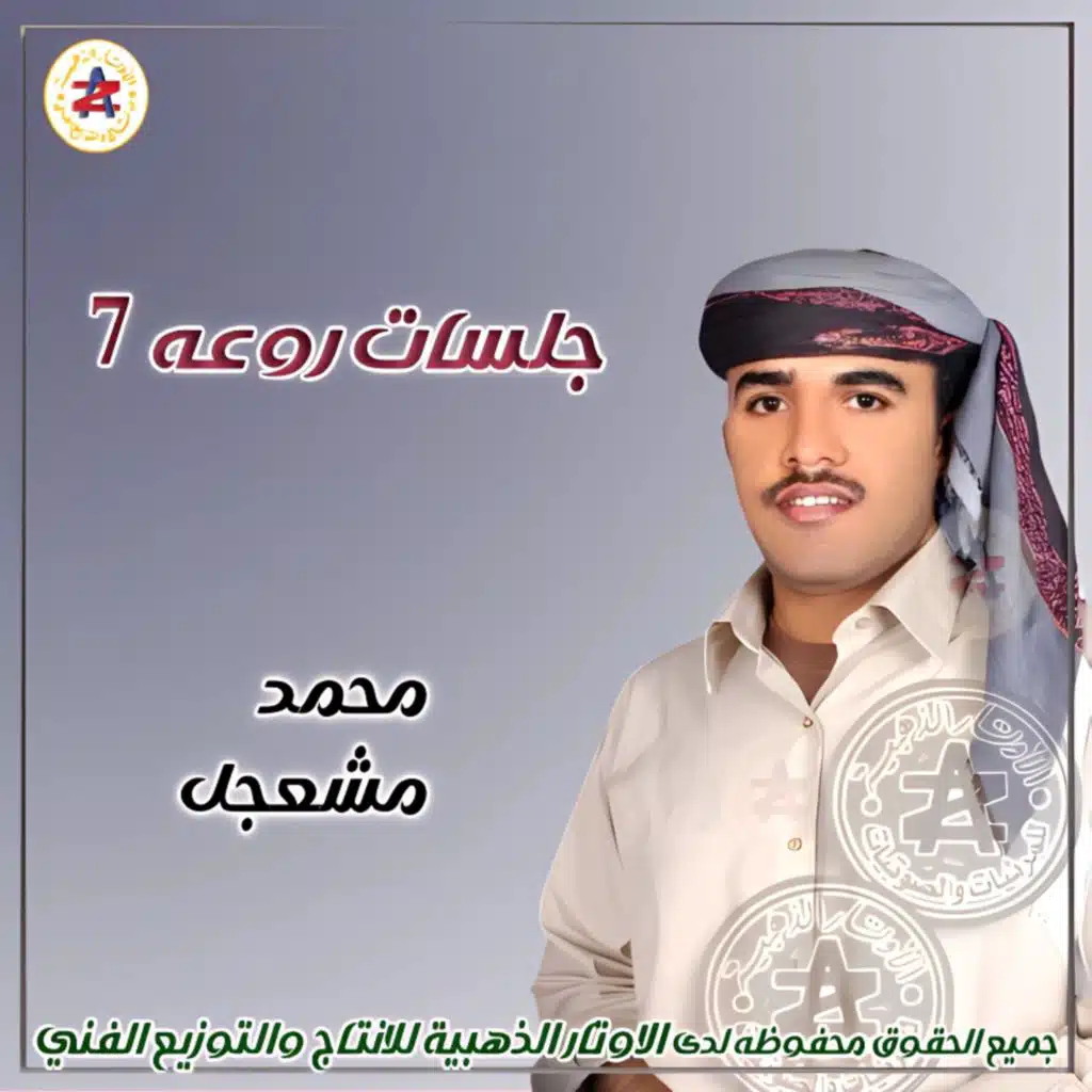 جلسات روعه 7