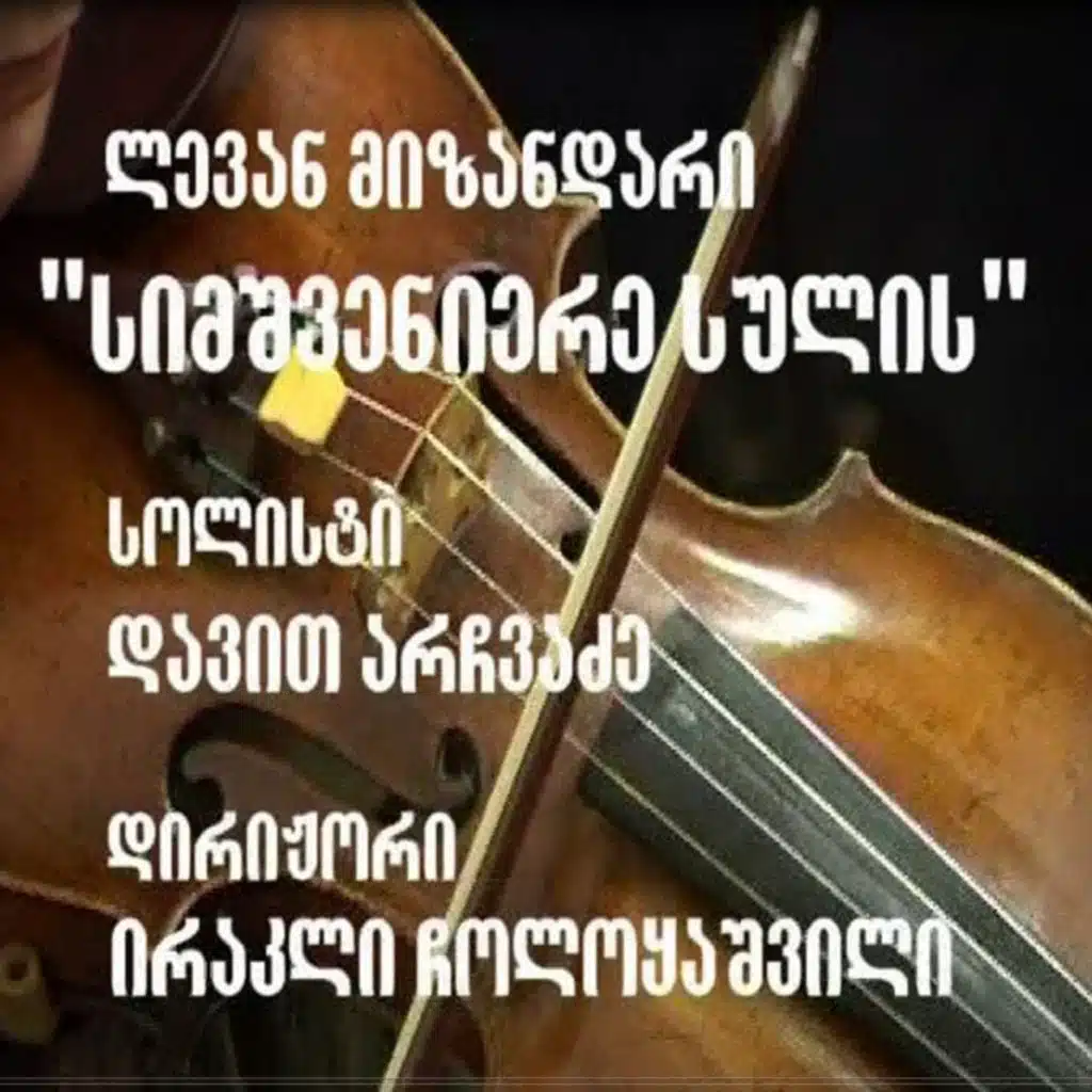 სიმშვენიერე სულის