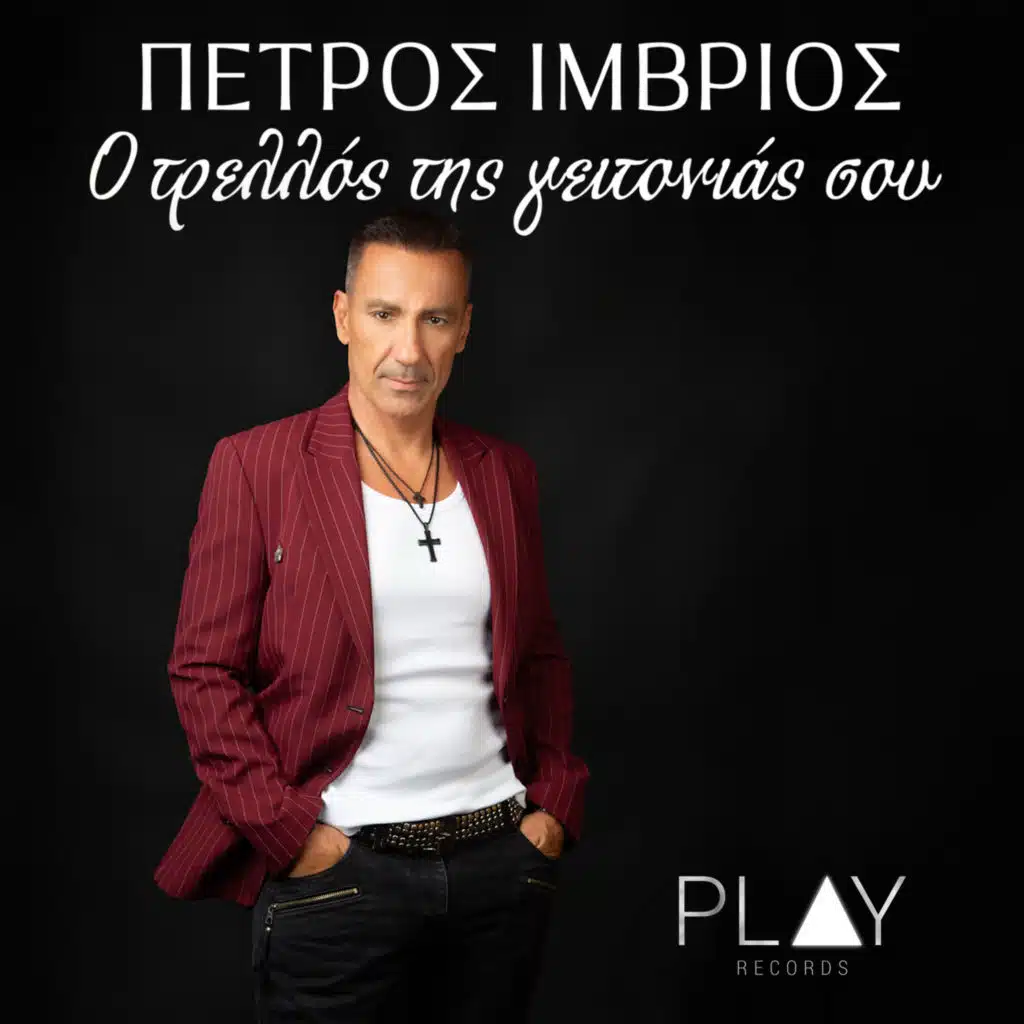 Petros Imvrios