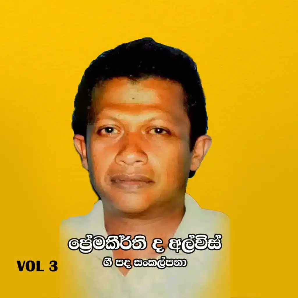 Premakeerthi De Alwis