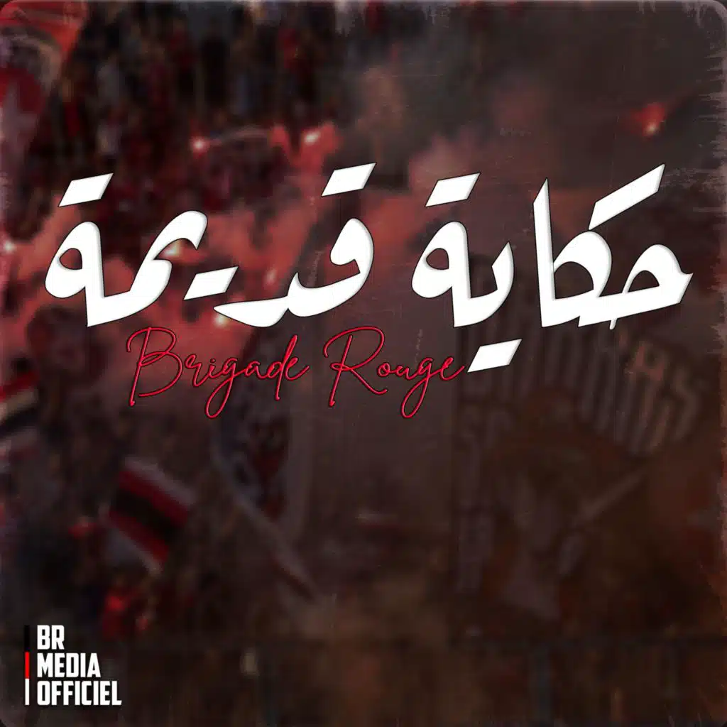 حكاية قديمة