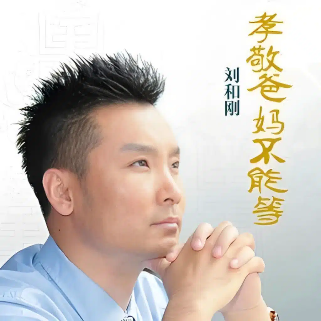 孝敬爸妈不能等