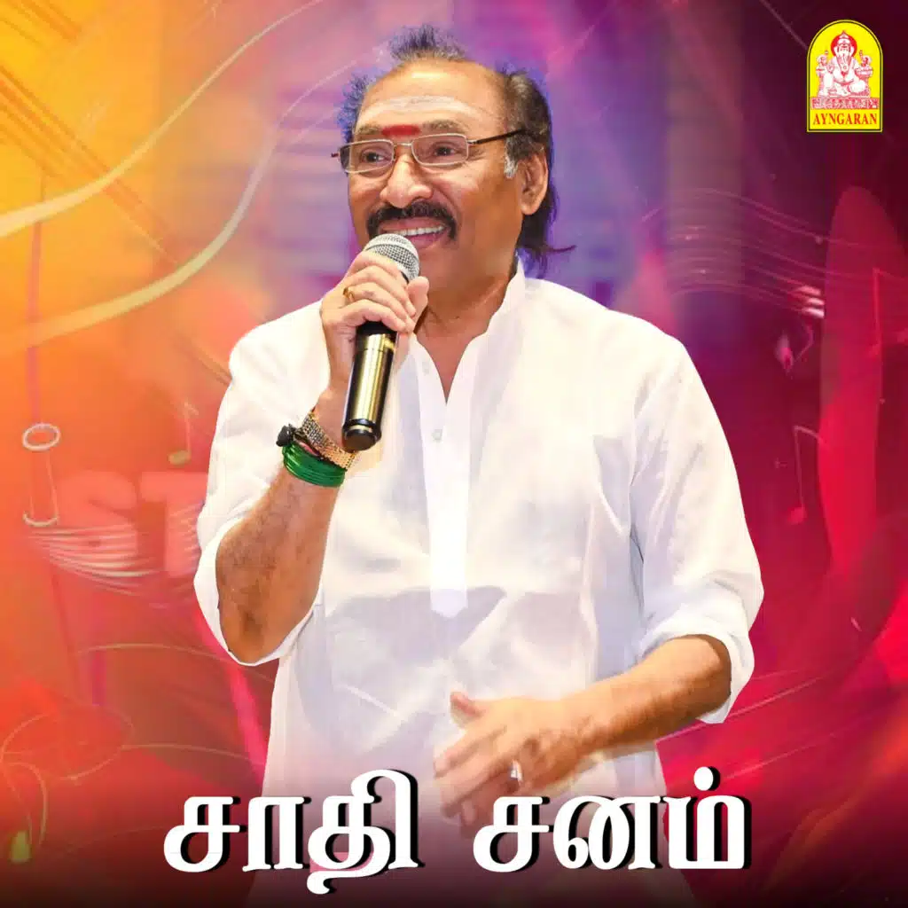 Deva & Vairamuthu