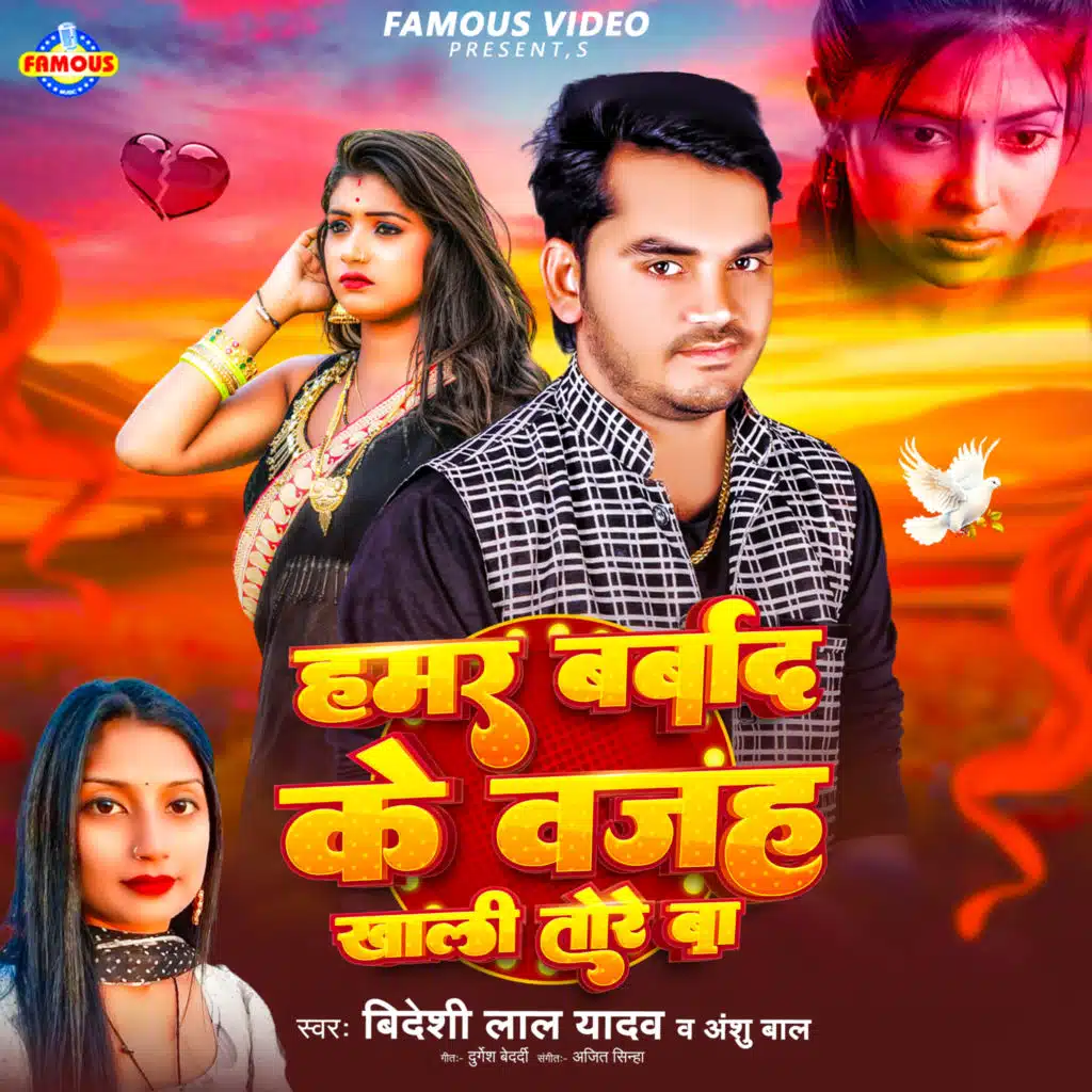 Videshi Lal Yadav, Anshu Bala