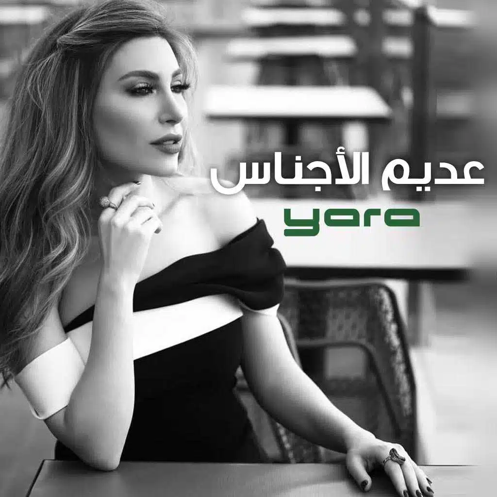 عديم الاجناس