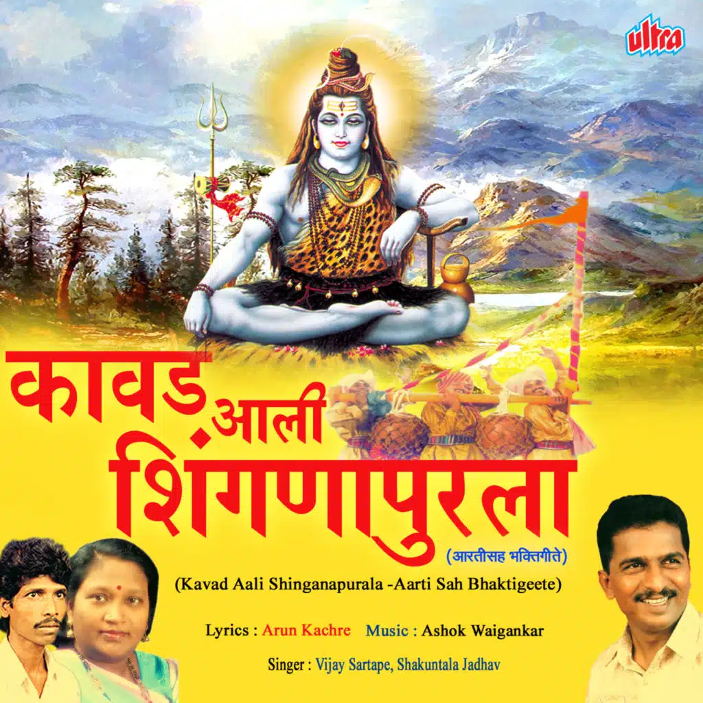 Kavad Aali Shinganapurala Aartisah Bhaktigeete