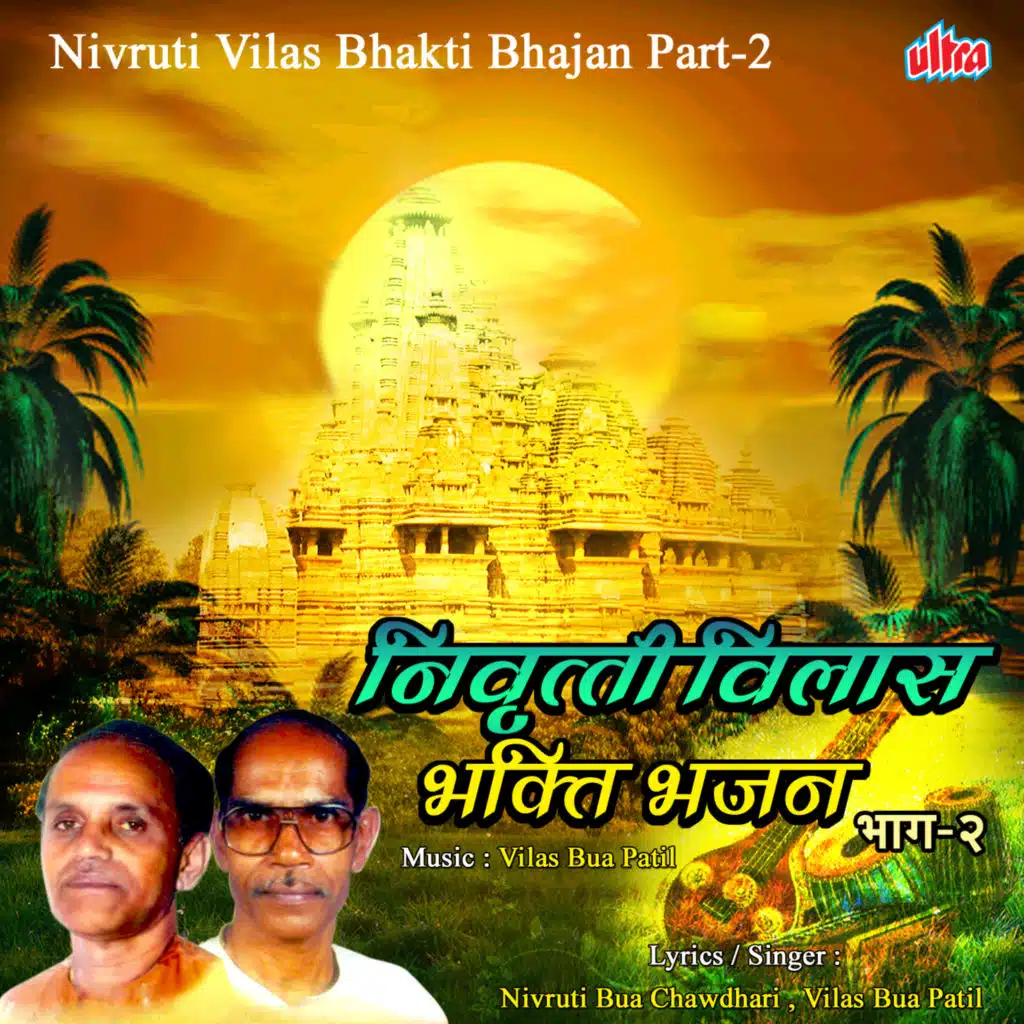 Nivruti Vilas Bhakti Bhajan 2