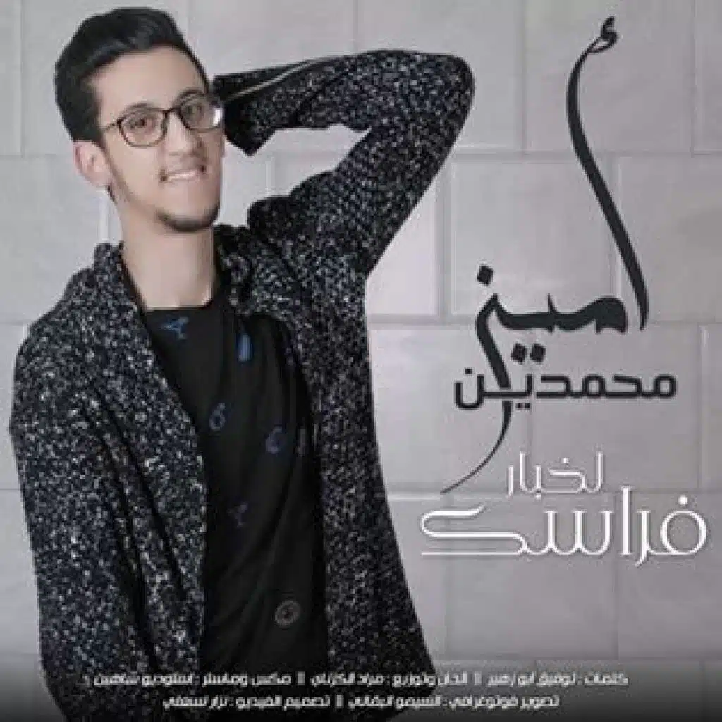 لخبار فراسك