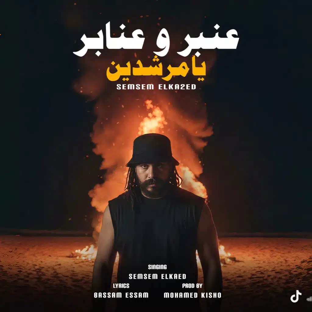 سمسم القائد