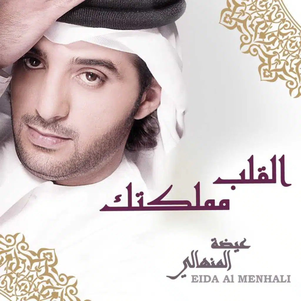 القلب مملكتك