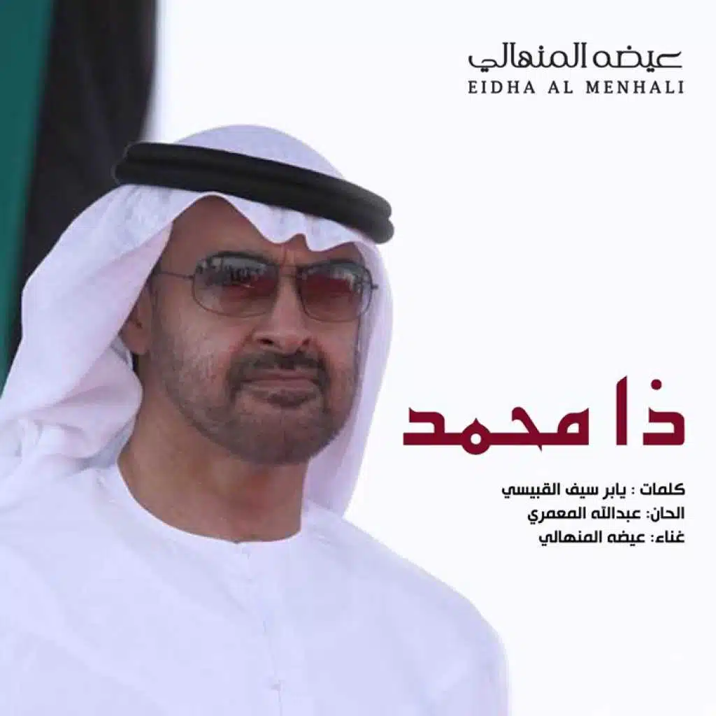 ذا محمد