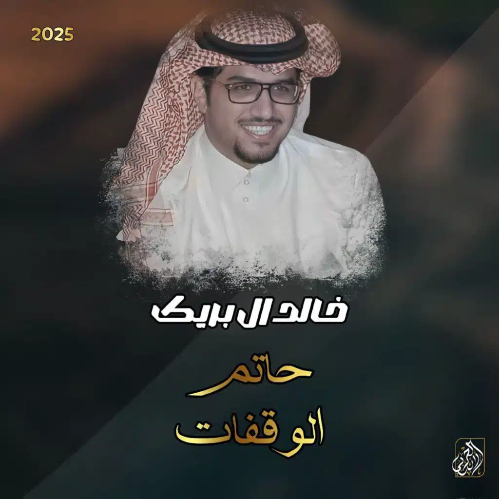 حاتم الوقفات