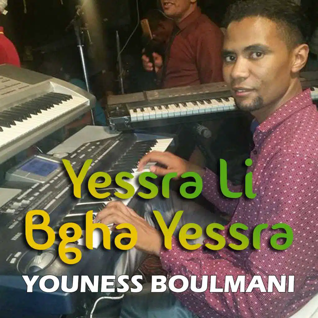 يصرا للي بغا يصرا