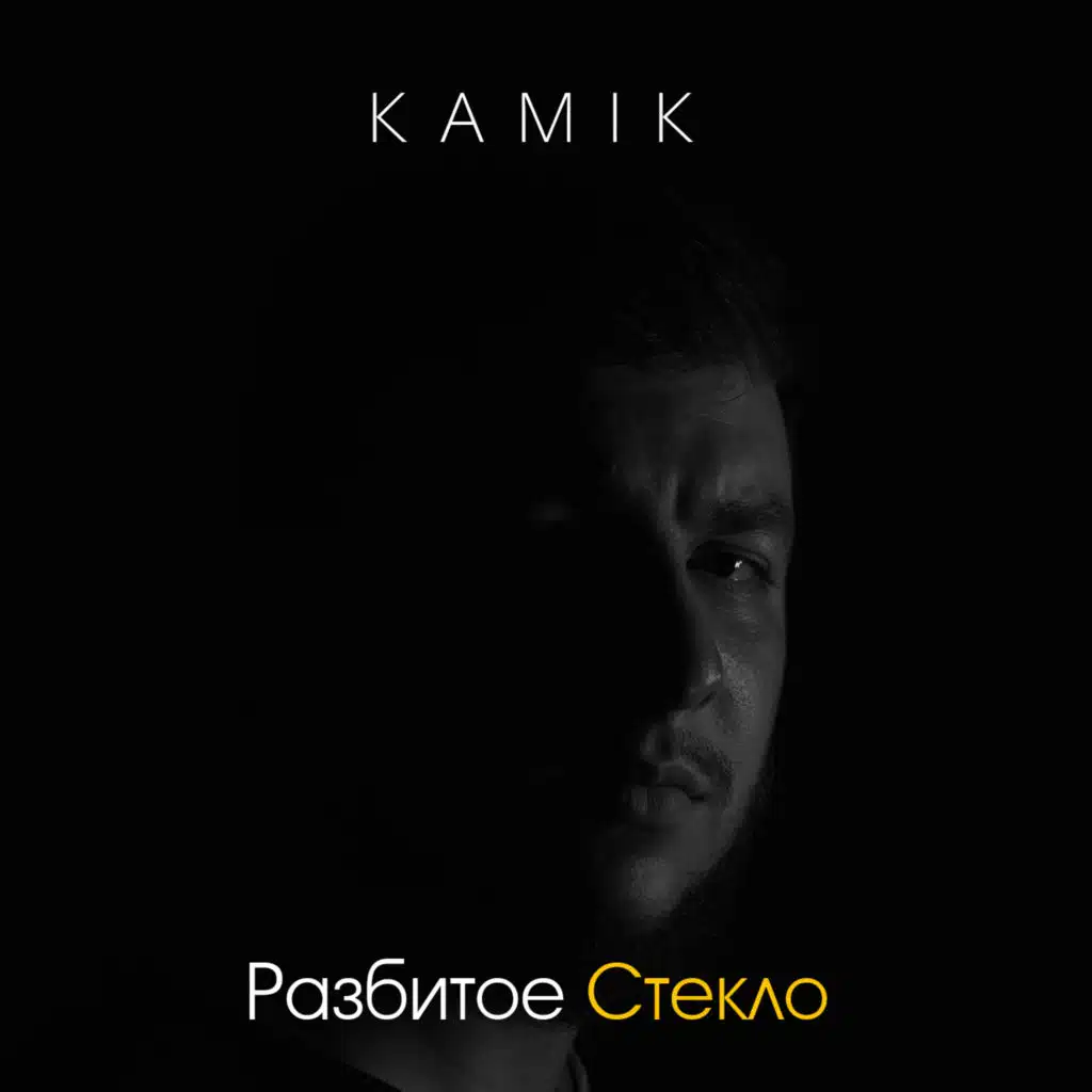Kamik
