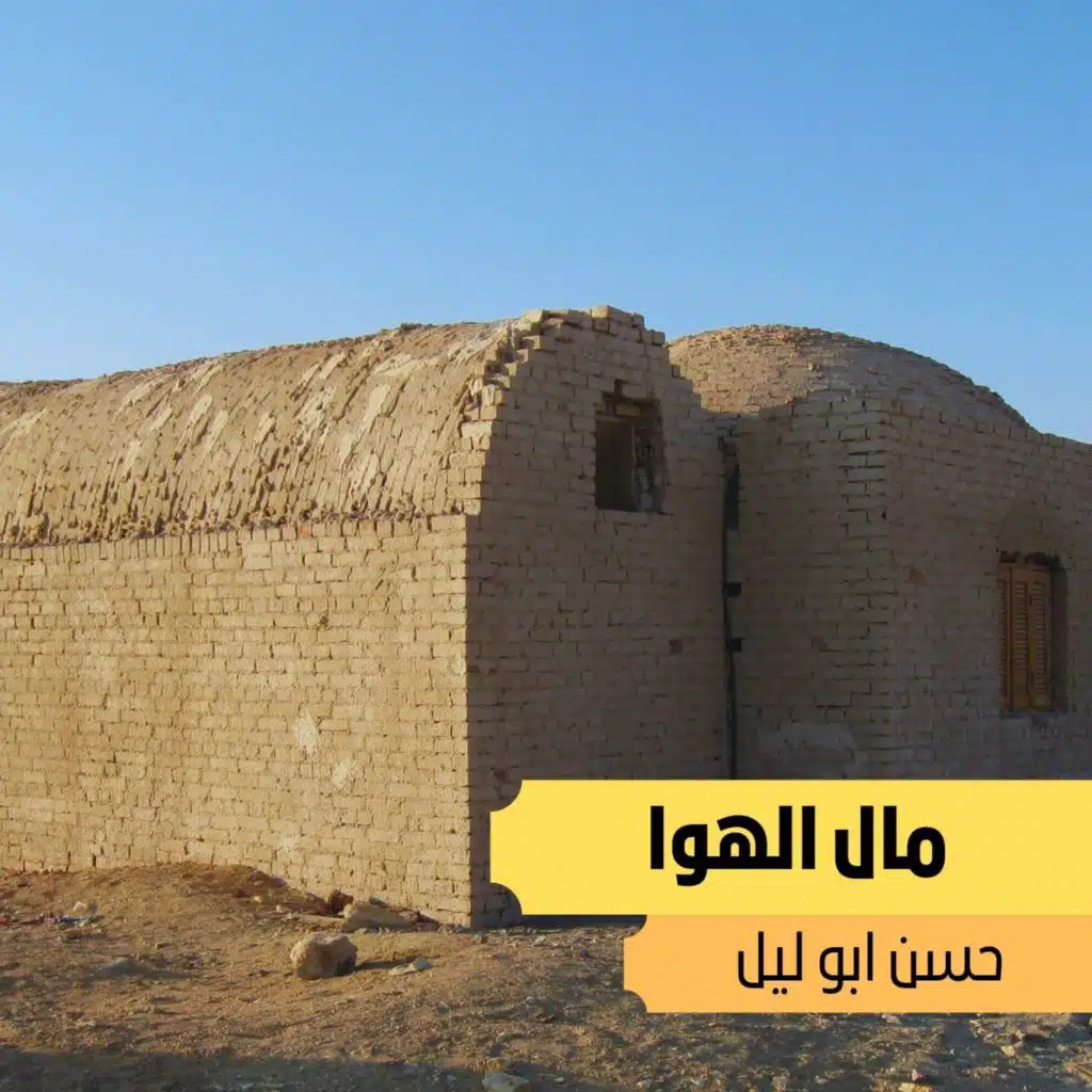 مال الهوا
