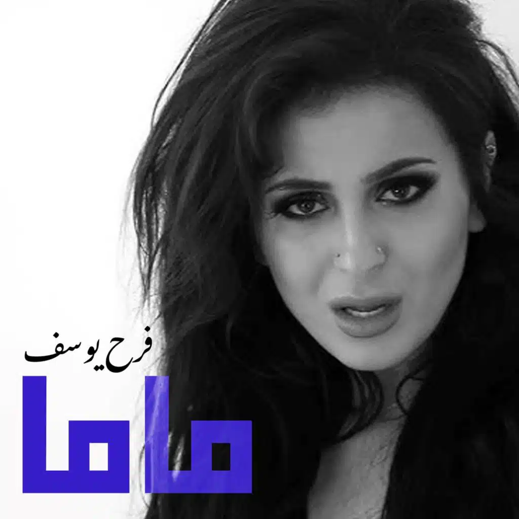 ماما