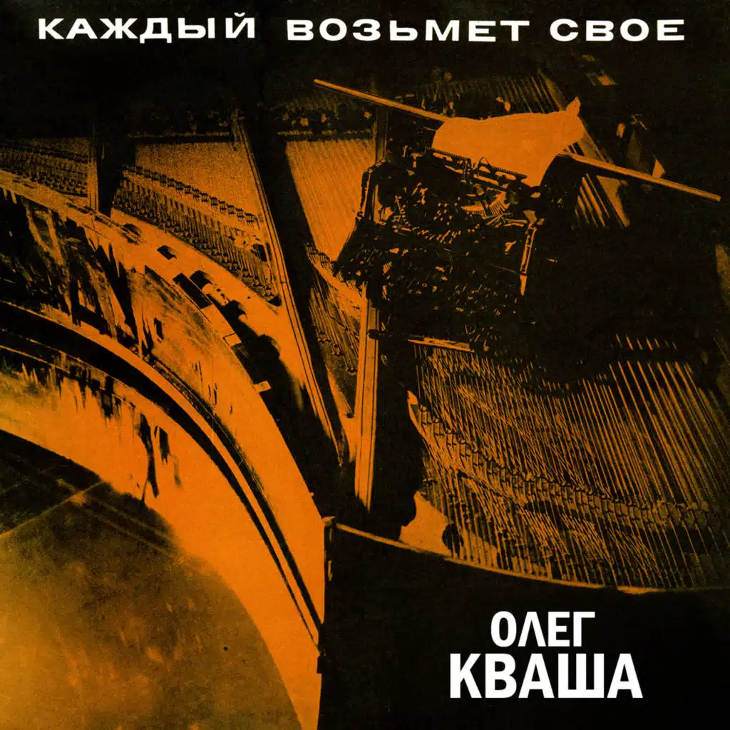 Каждый возьмёт своё