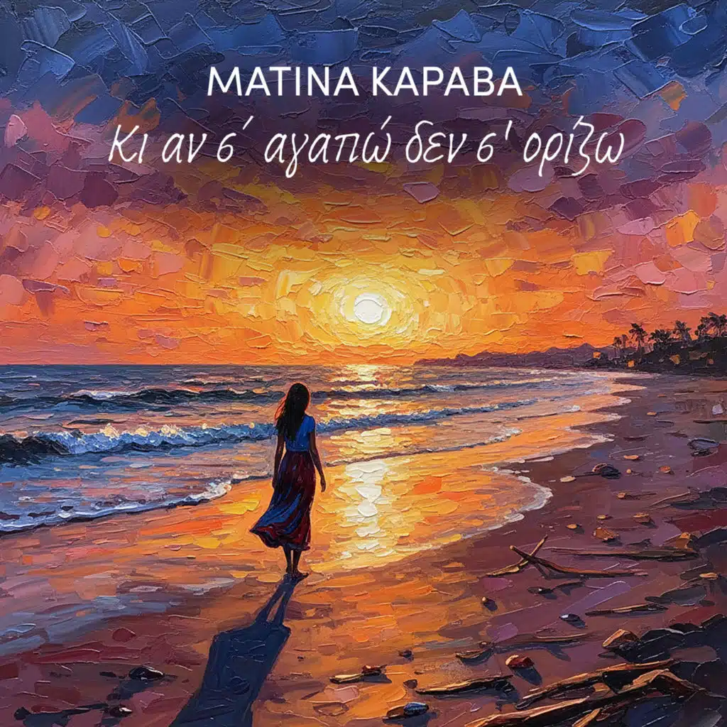 Ki An S' Agapo, De S' Orizo