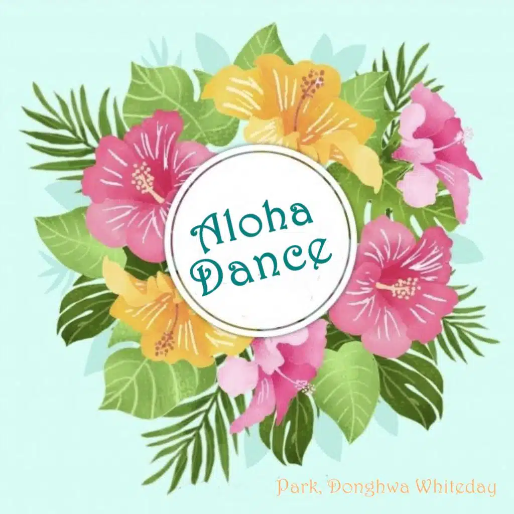 알로하 댄스