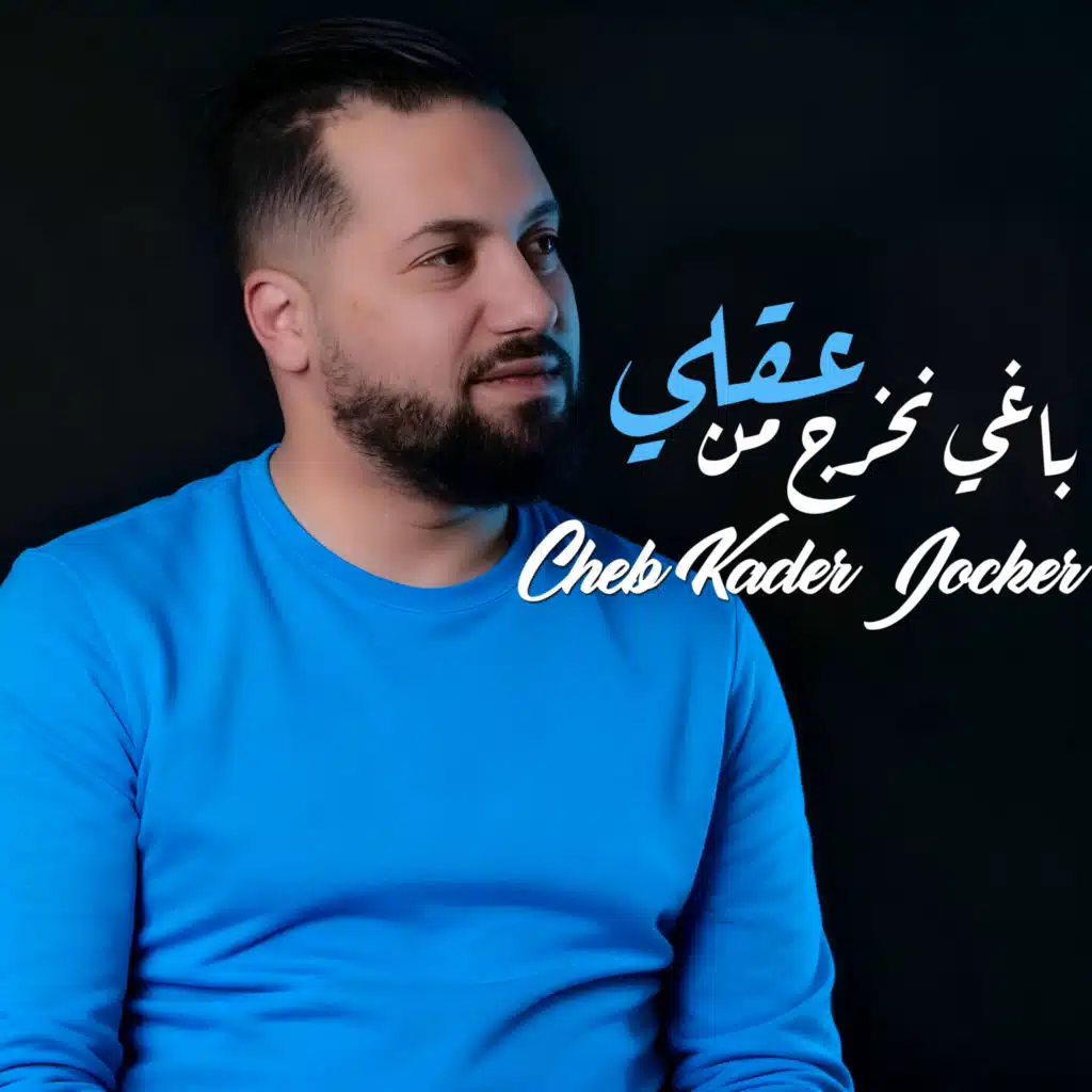 شاب كدار جوكار