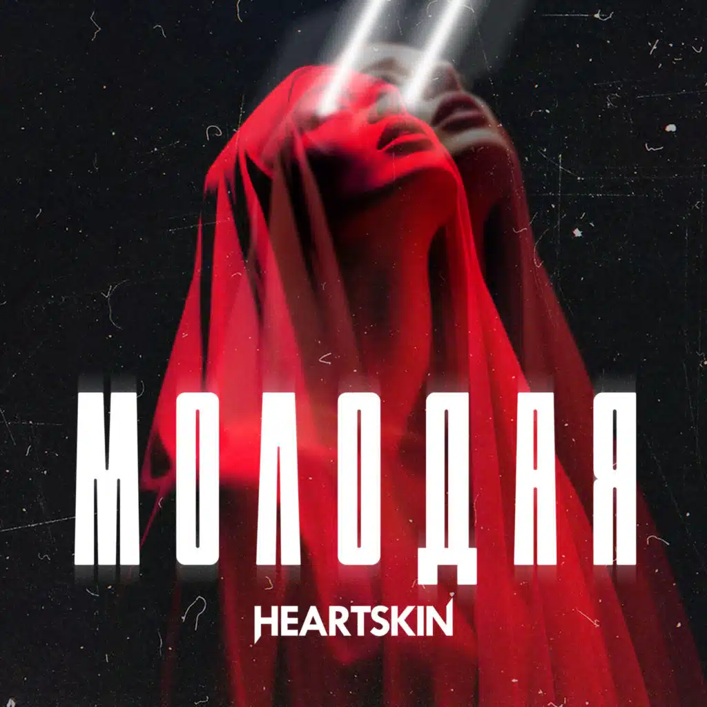 HEARTSKIN