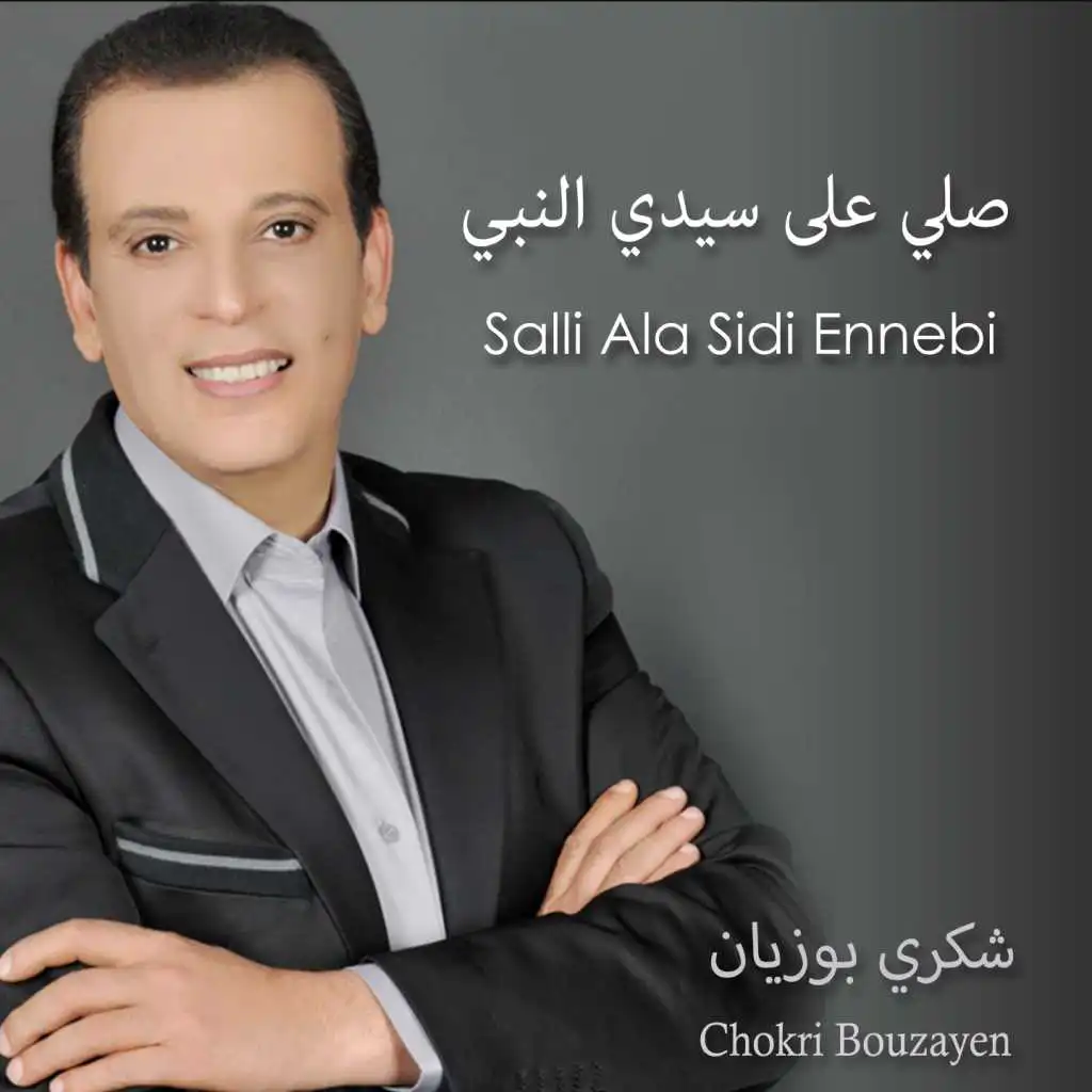 Salli Ala Sidi Ennebi