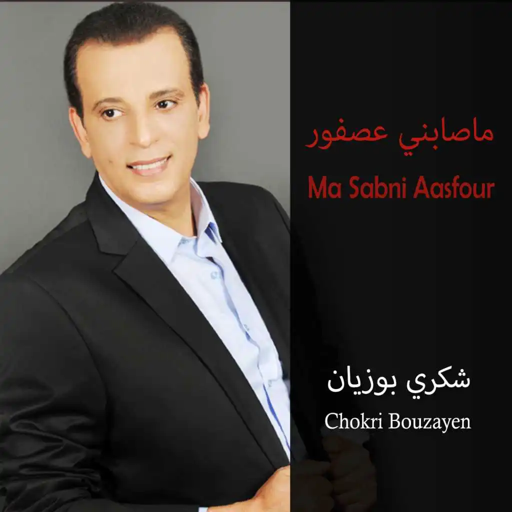 Ma Sabni Aasfour