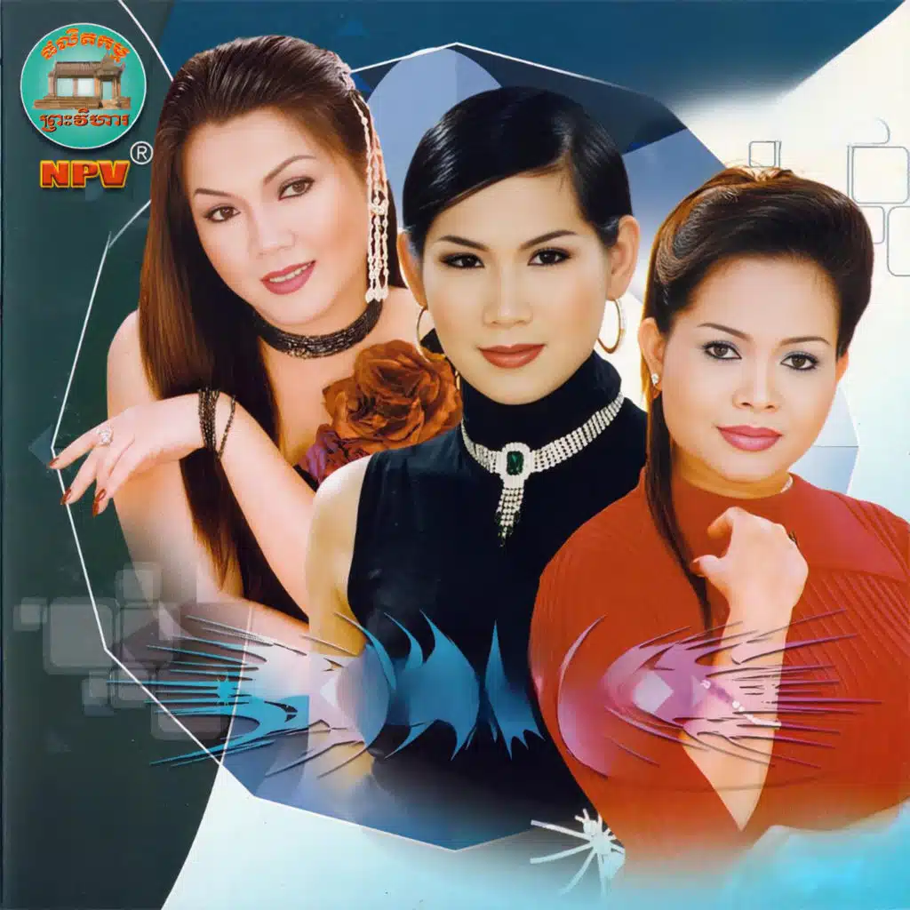 ចាន់ សម័យ & សួន ចន្ថា