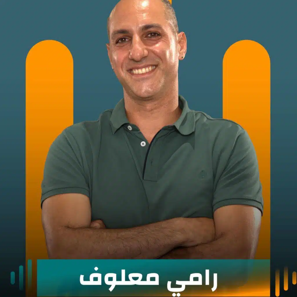 رامي معلوف ضيف نايلة تويني في "بودكاست مع نايلة"