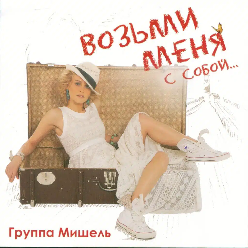 Самый нежный