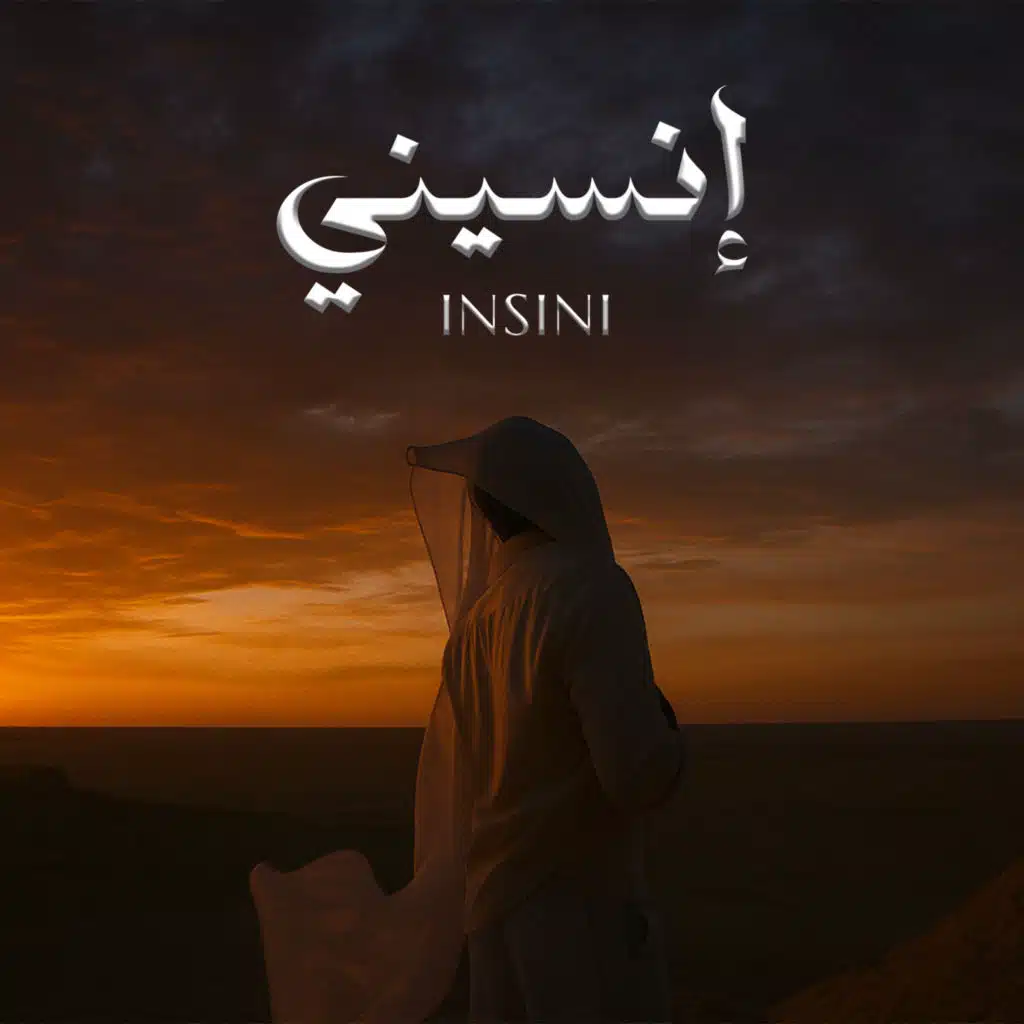 نسيني