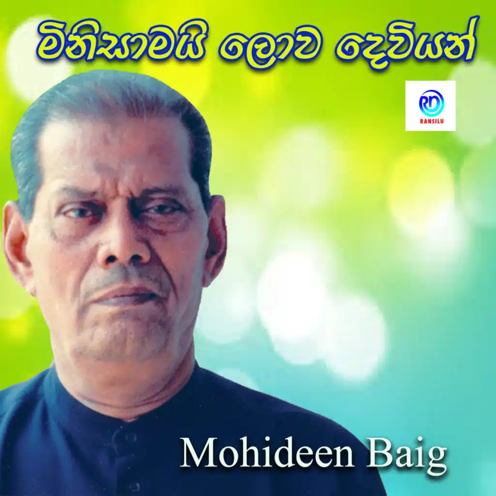 Minisamayi Lowa Deviyan