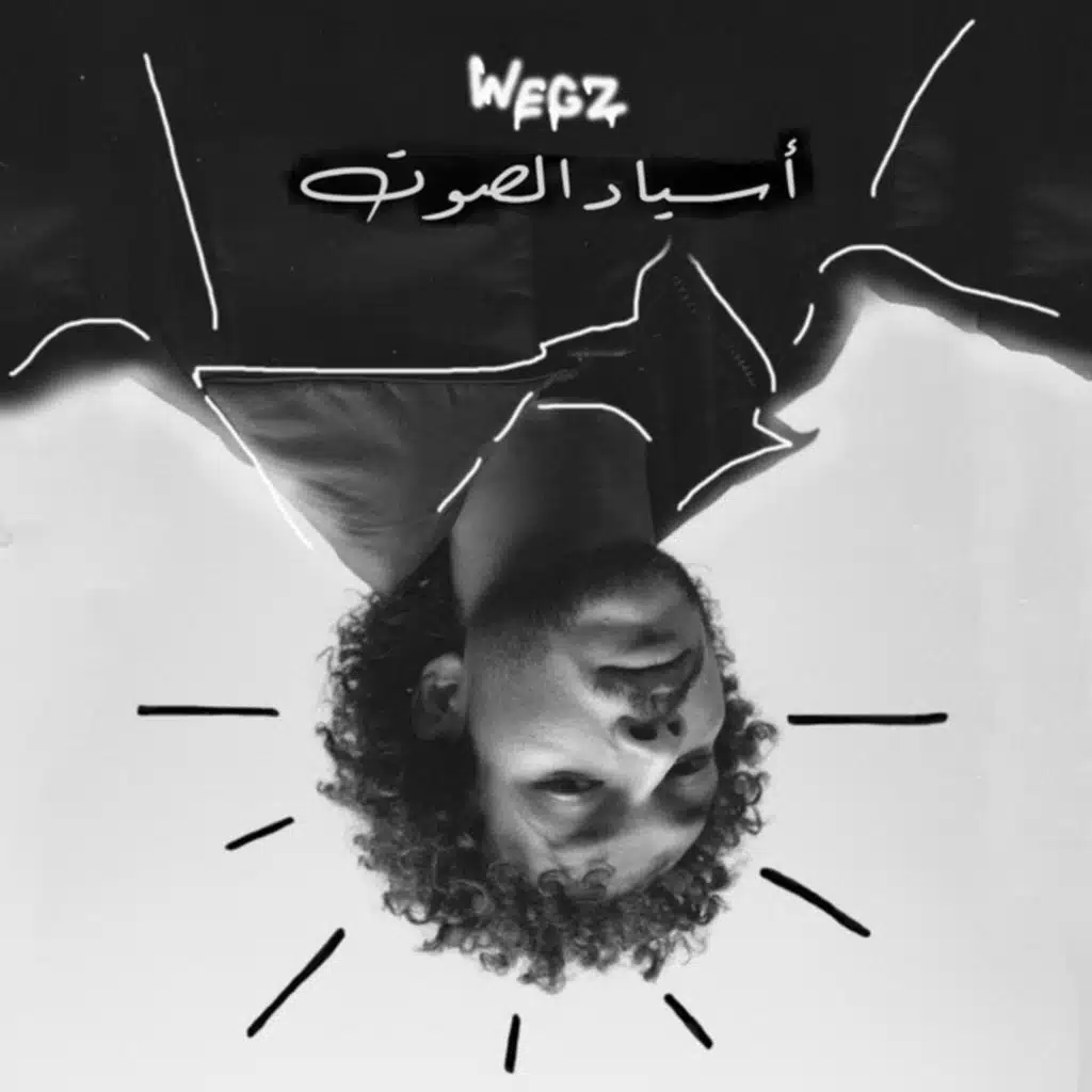 أسياد الصوت (feat. LZHYMR)
