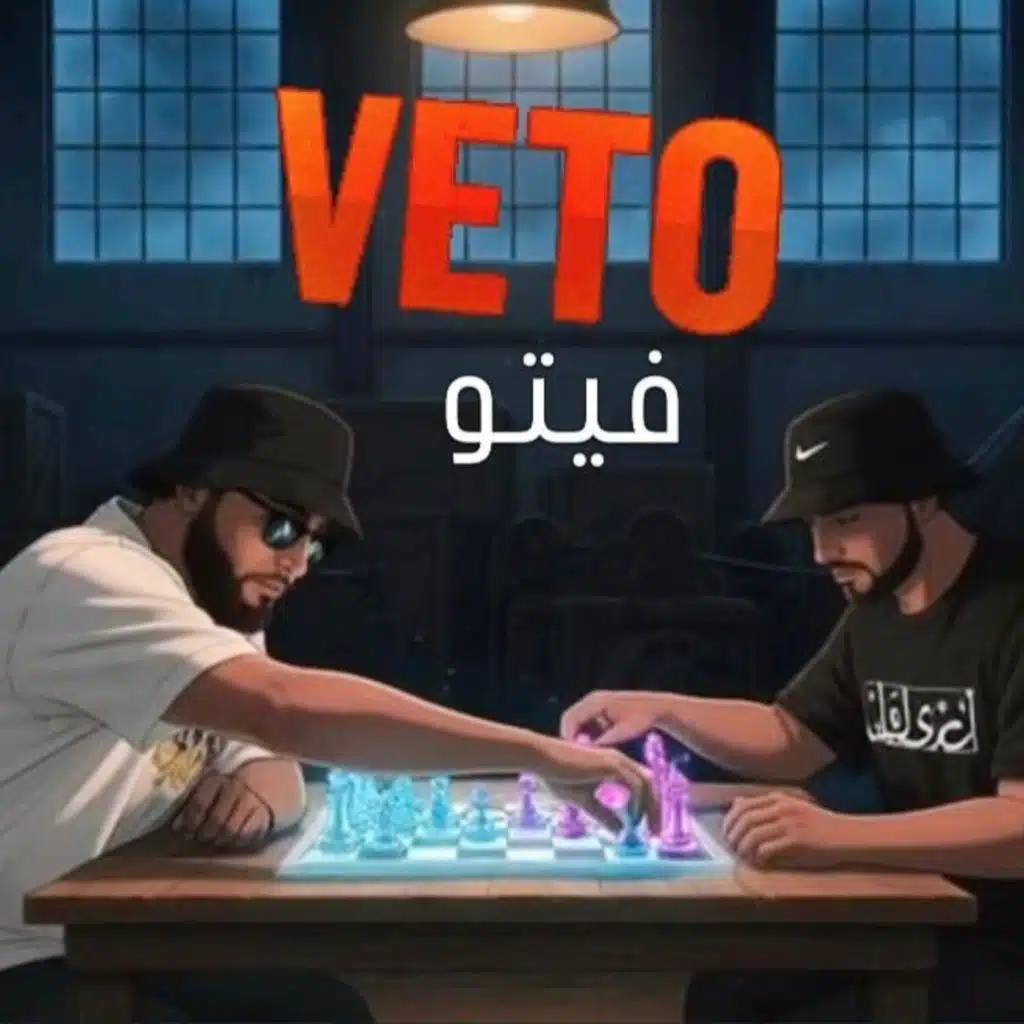 VETO فيتو (feat. DTPNOOZ)