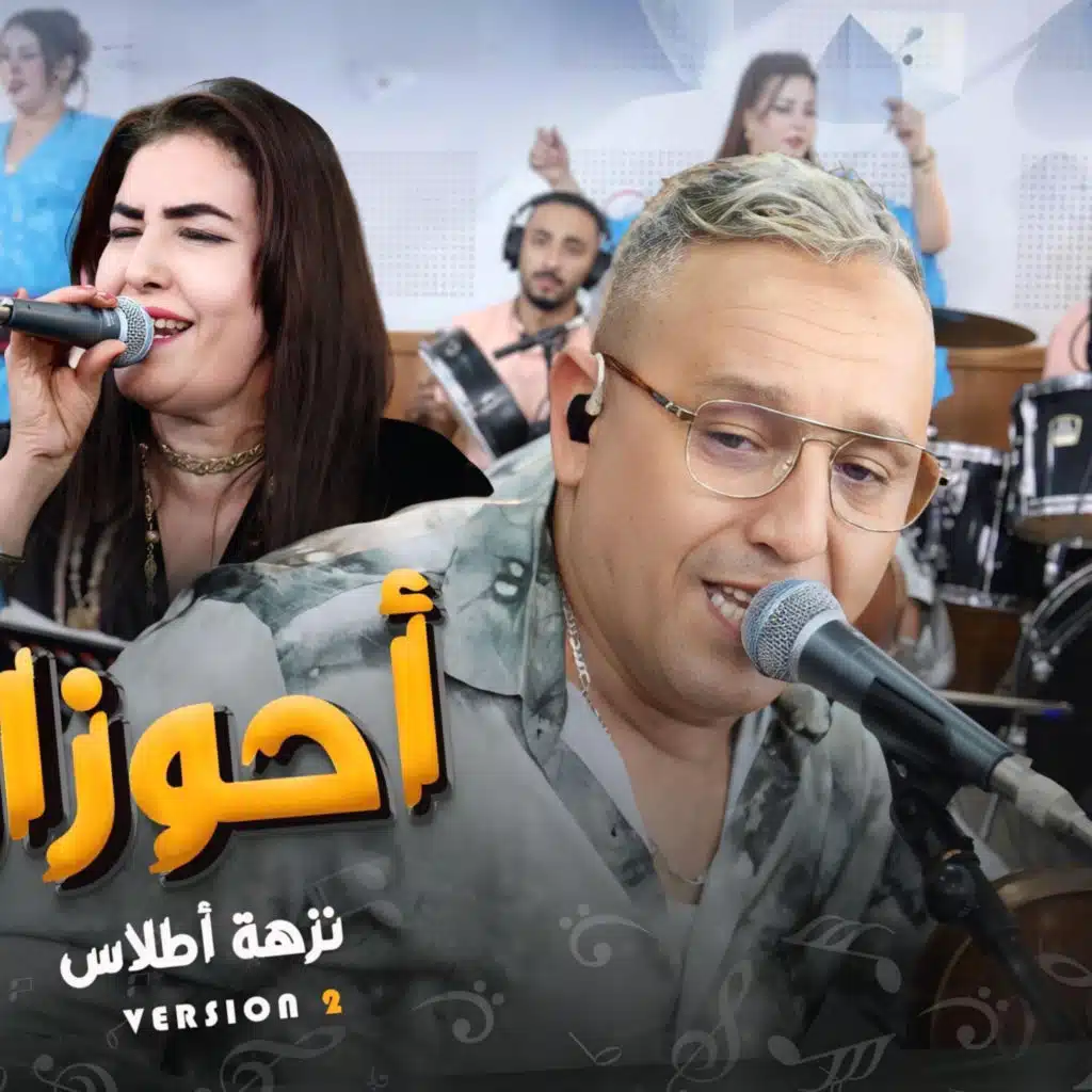 Ahouzar Abdelaziz Nezha atlas achehad lmektab اشهاد المكتاب