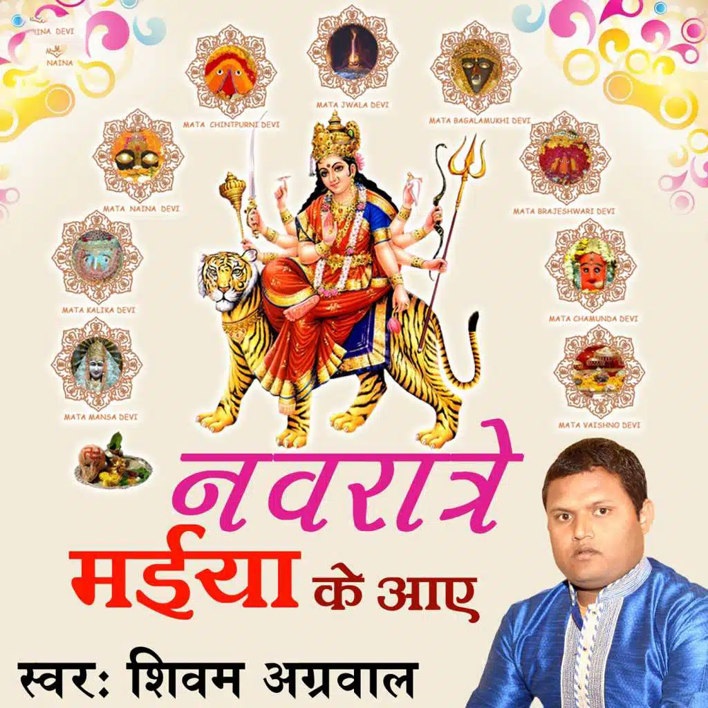 Navrate Maiya Ke Aaye
