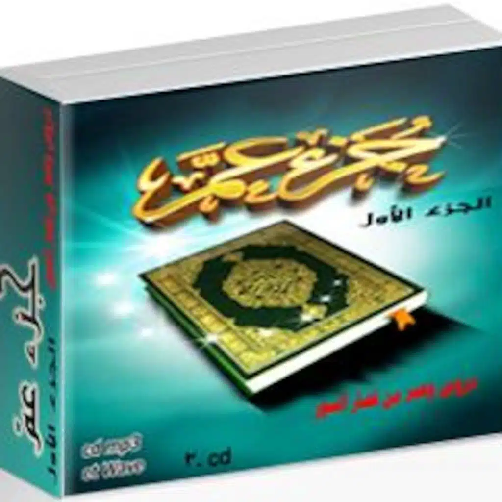 Tafsir/Exegese de la sourate 85 Al Bourouj