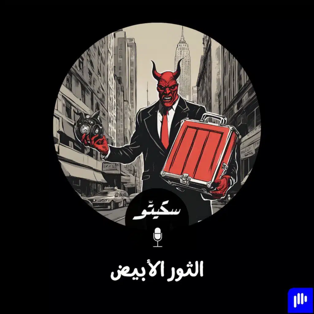 ٥١- الثور الأبيض