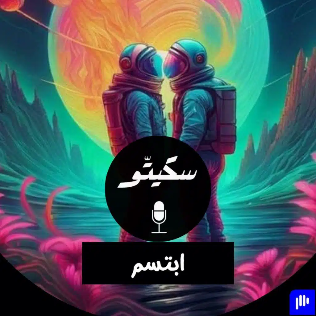 ٣٠- ابتسم