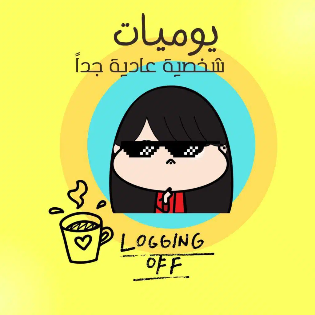 الدراسة والتنمر