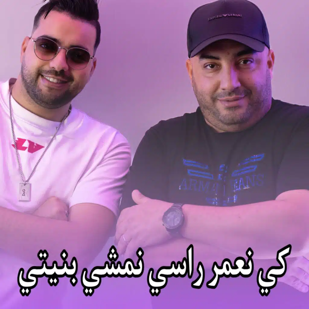 Ki N3amar Rasi Namchi Bniyti (feat. Wissem El Benz)